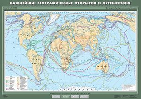 Учебн. карта "Важнейшие географические открытия и путешествия" 100х140